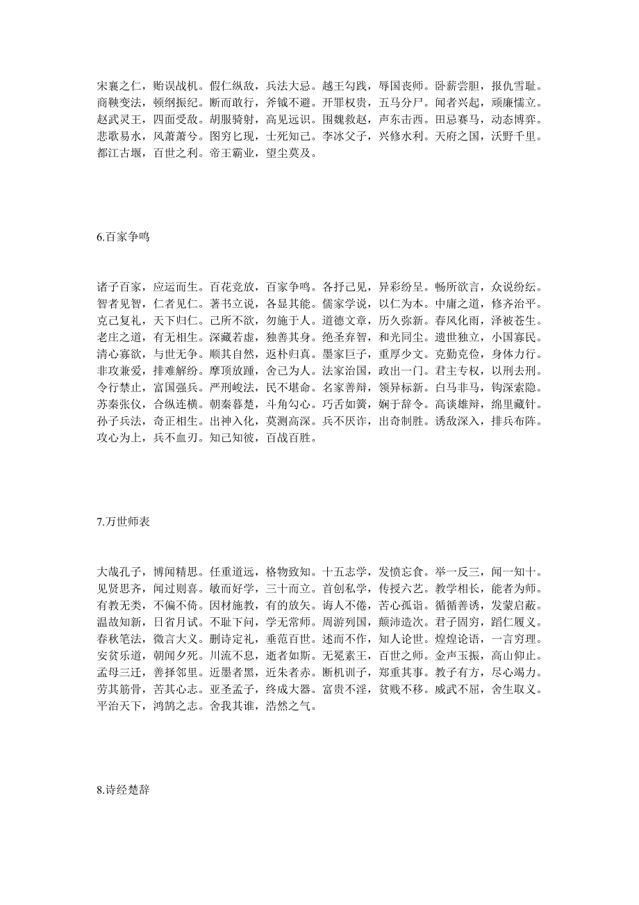 一篇精彩绝伦的成语千句文让你读懂中国历史_第2页