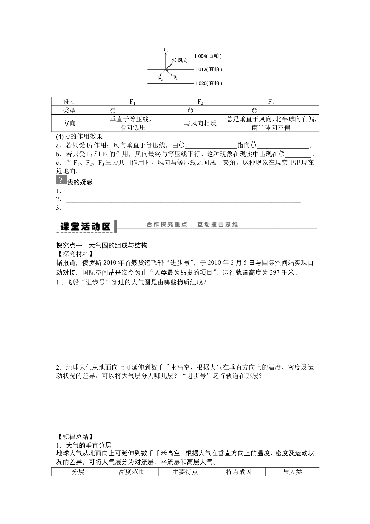 山东省新泰市第二中学鲁教版必修1必修一第二单元学案大气一_第2页