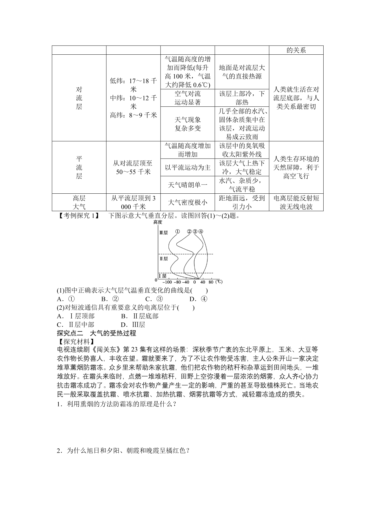 山东省新泰市第二中学鲁教版必修1必修一第二单元学案大气一_第3页