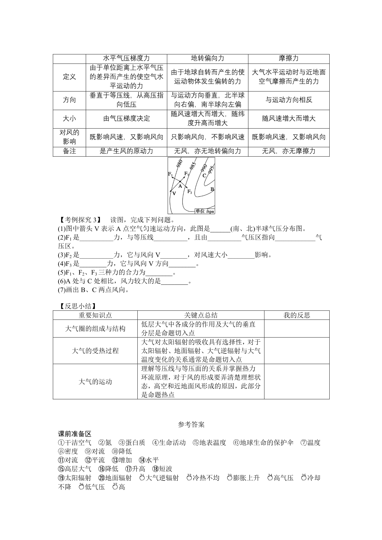 山东省新泰市第二中学鲁教版必修1必修一第二单元学案大气一_第5页