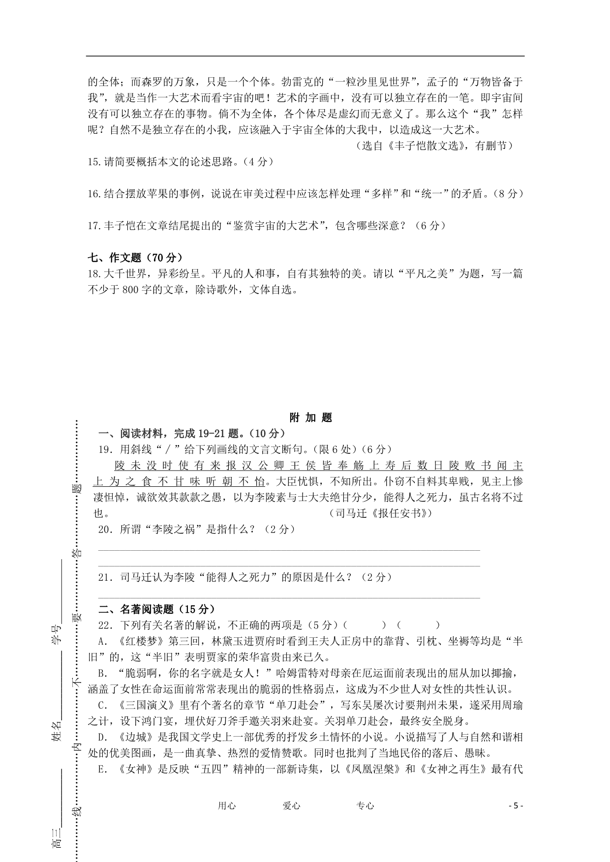 江苏省重点中学2012届高三语文质量检测苏教版_第5页