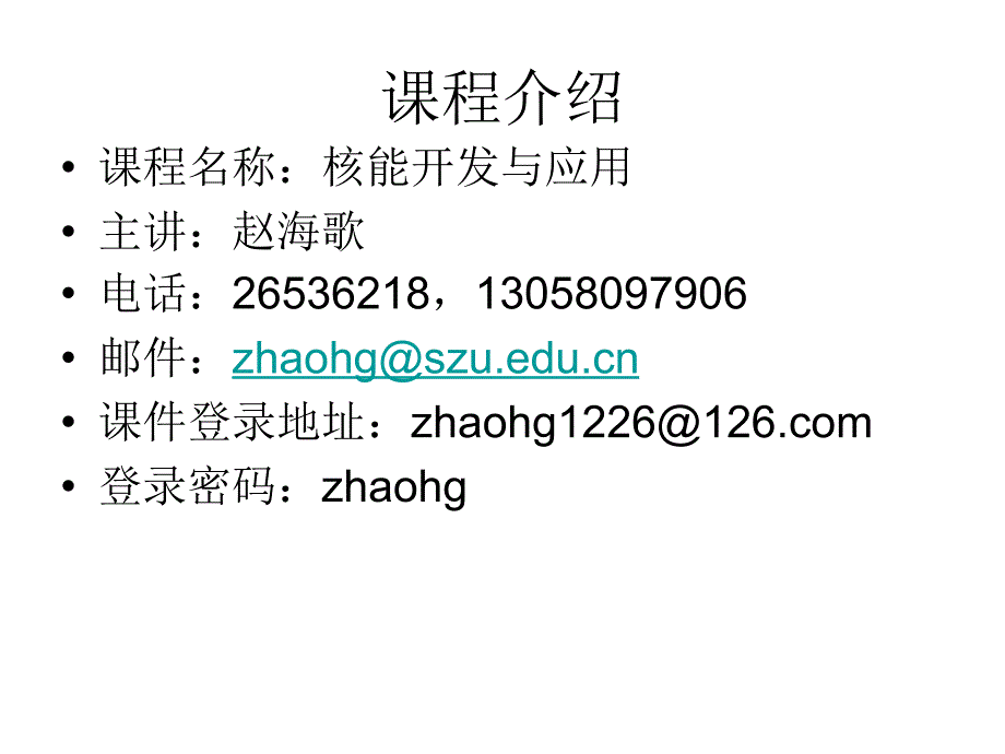 核反应堆工程01_第2页