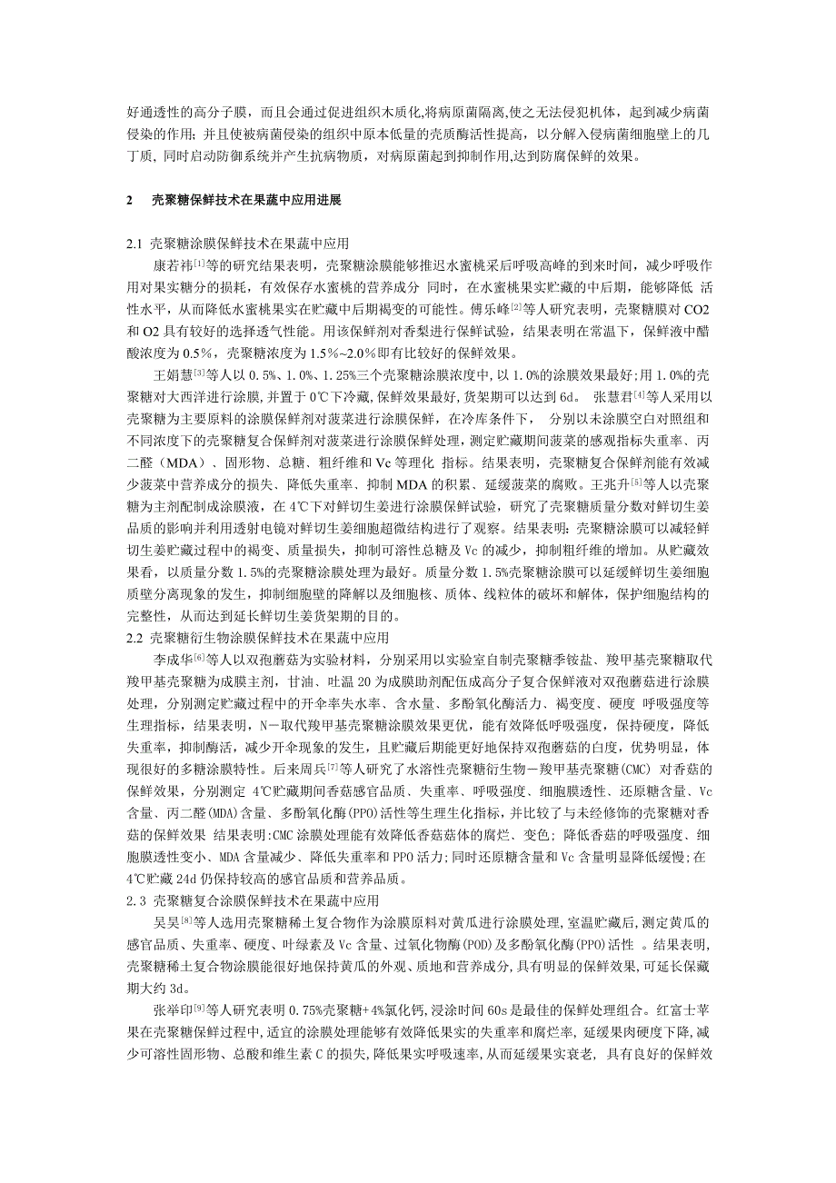 壳聚糖涂膜保鲜技术的研究进展_第2页