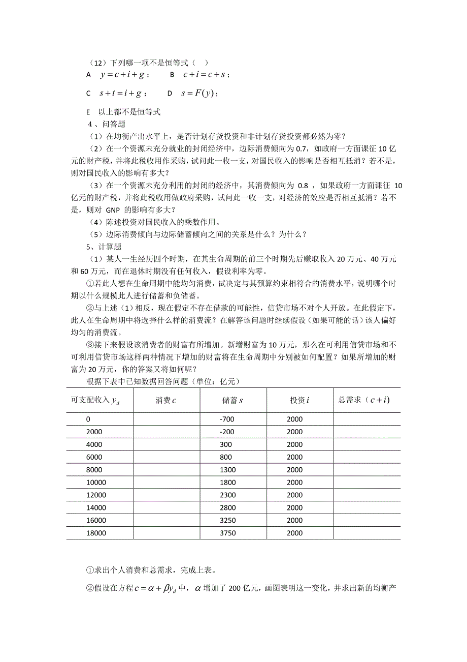 宏观经济学课后习题和答案_第4页