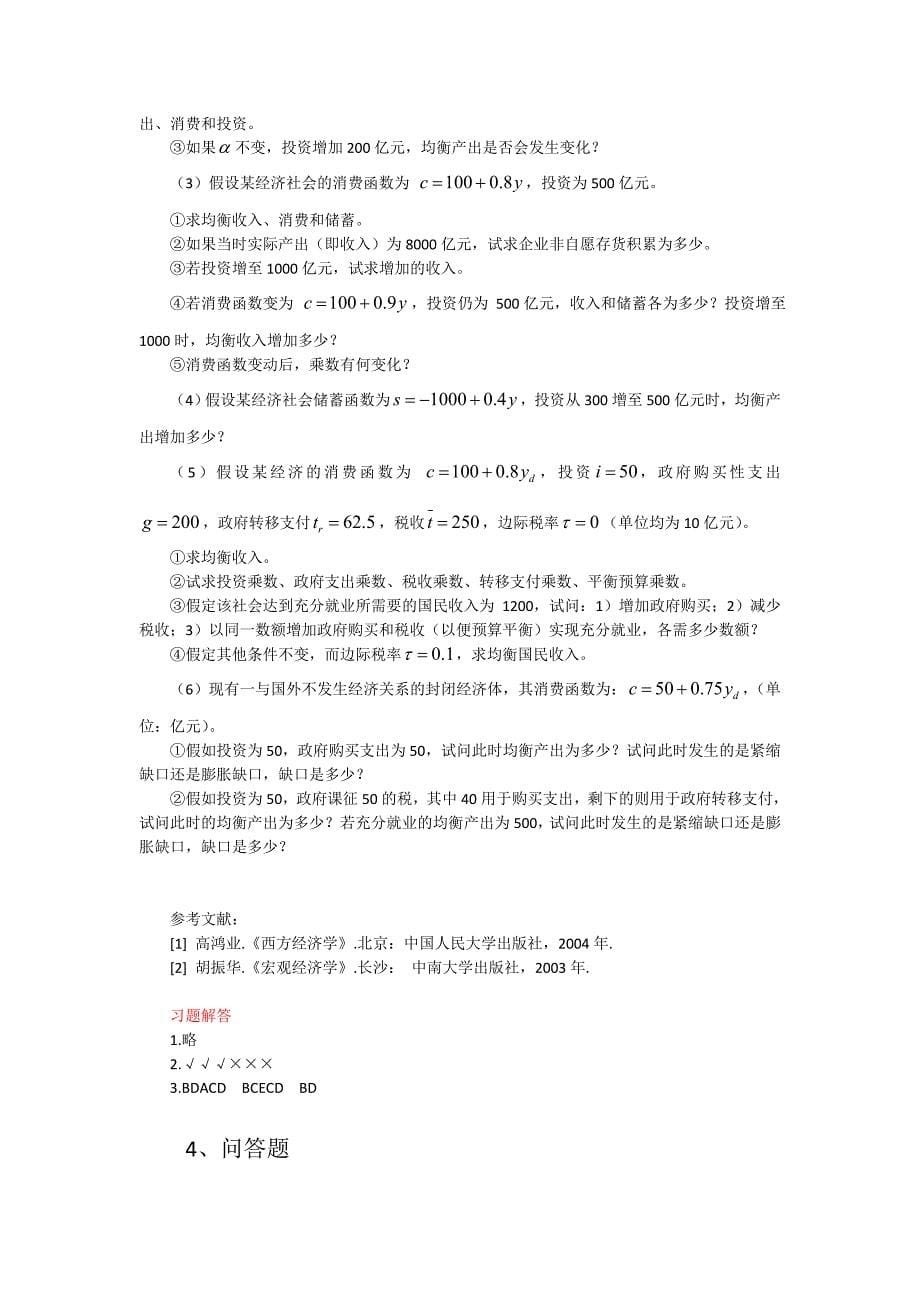 宏观经济学课后习题和答案_第5页