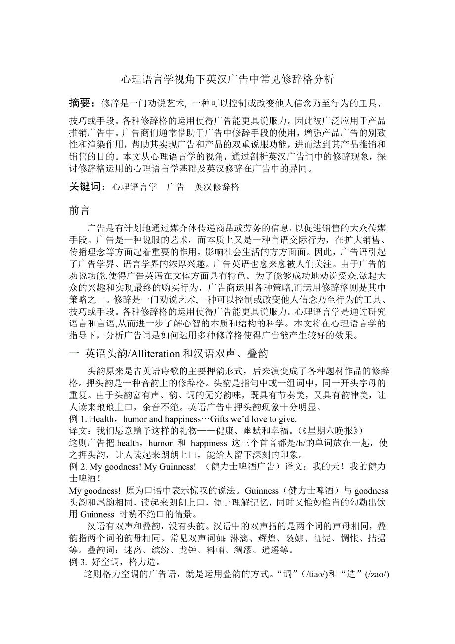 心理语言学视角下英汉广告中常见修辞格分析_第1页