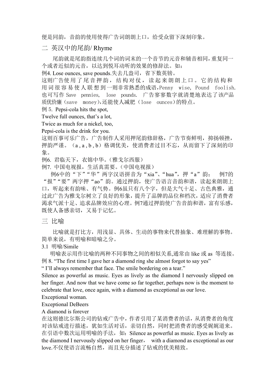 心理语言学视角下英汉广告中常见修辞格分析_第2页