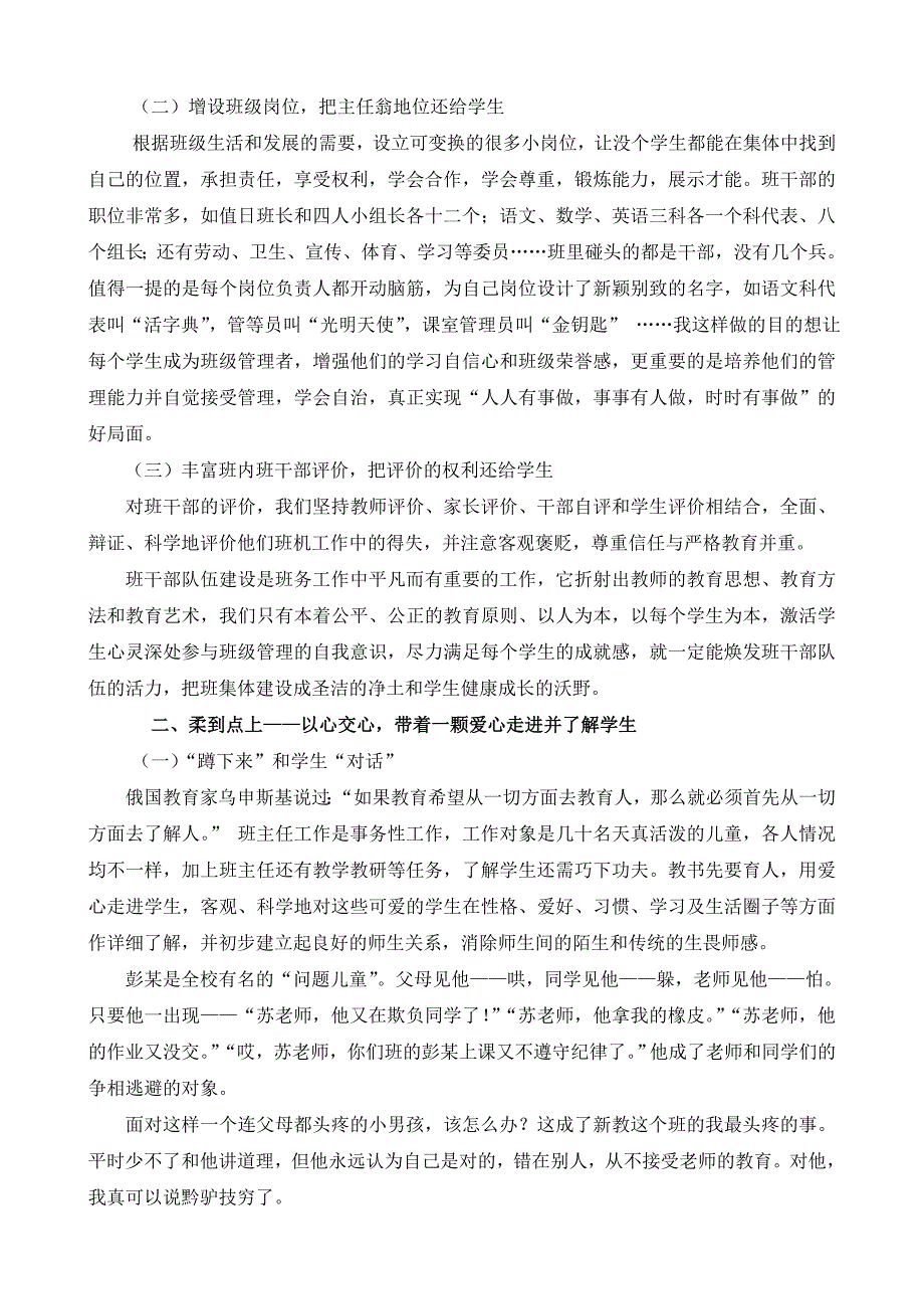 与时代相适应的刚柔并济的班主任_第2页