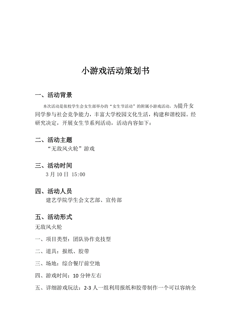 “女生节”小游戏活动策划书_第2页