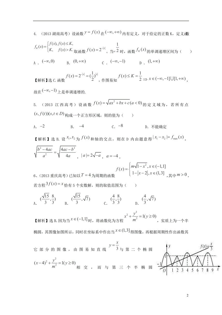 （考黄金）2014届高考数学一轮检测 第5讲 函数与方程函数模型及其应用精讲 精析 新人教A版_第2页