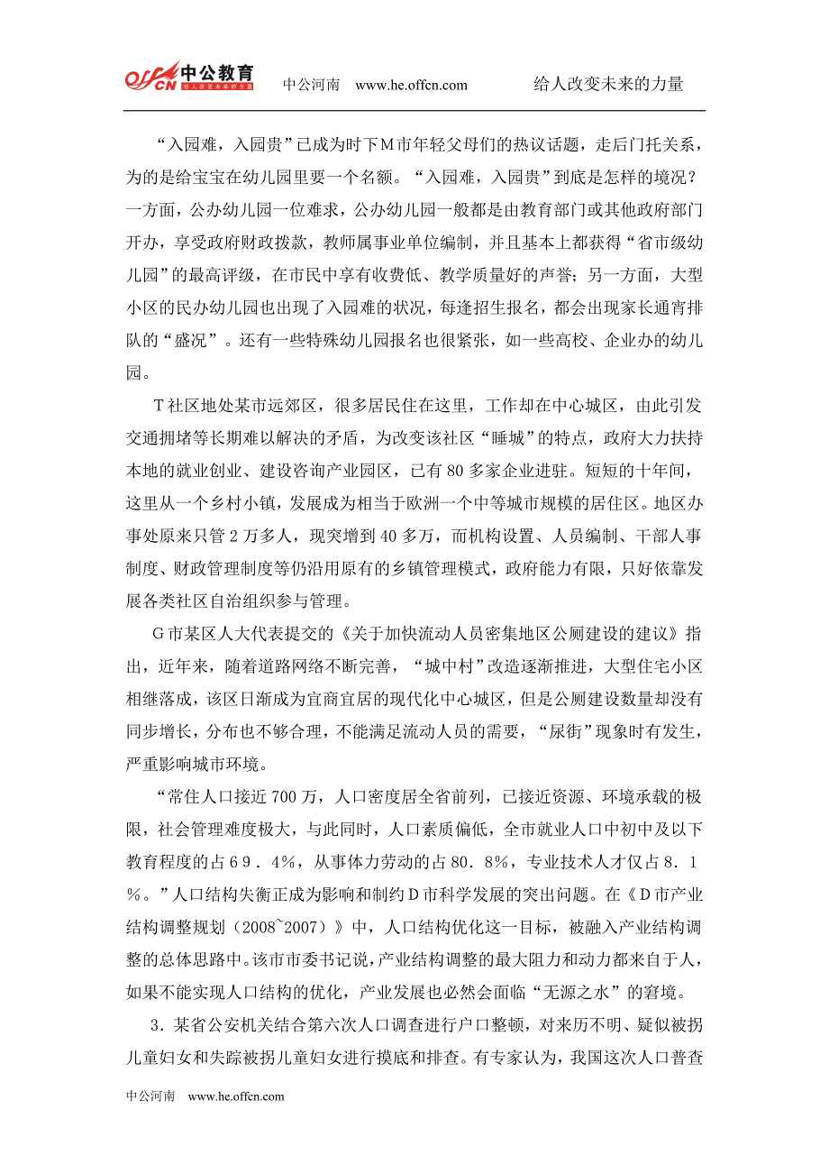 申论技巧之中公河南天天向上4月19日申论2_第2页