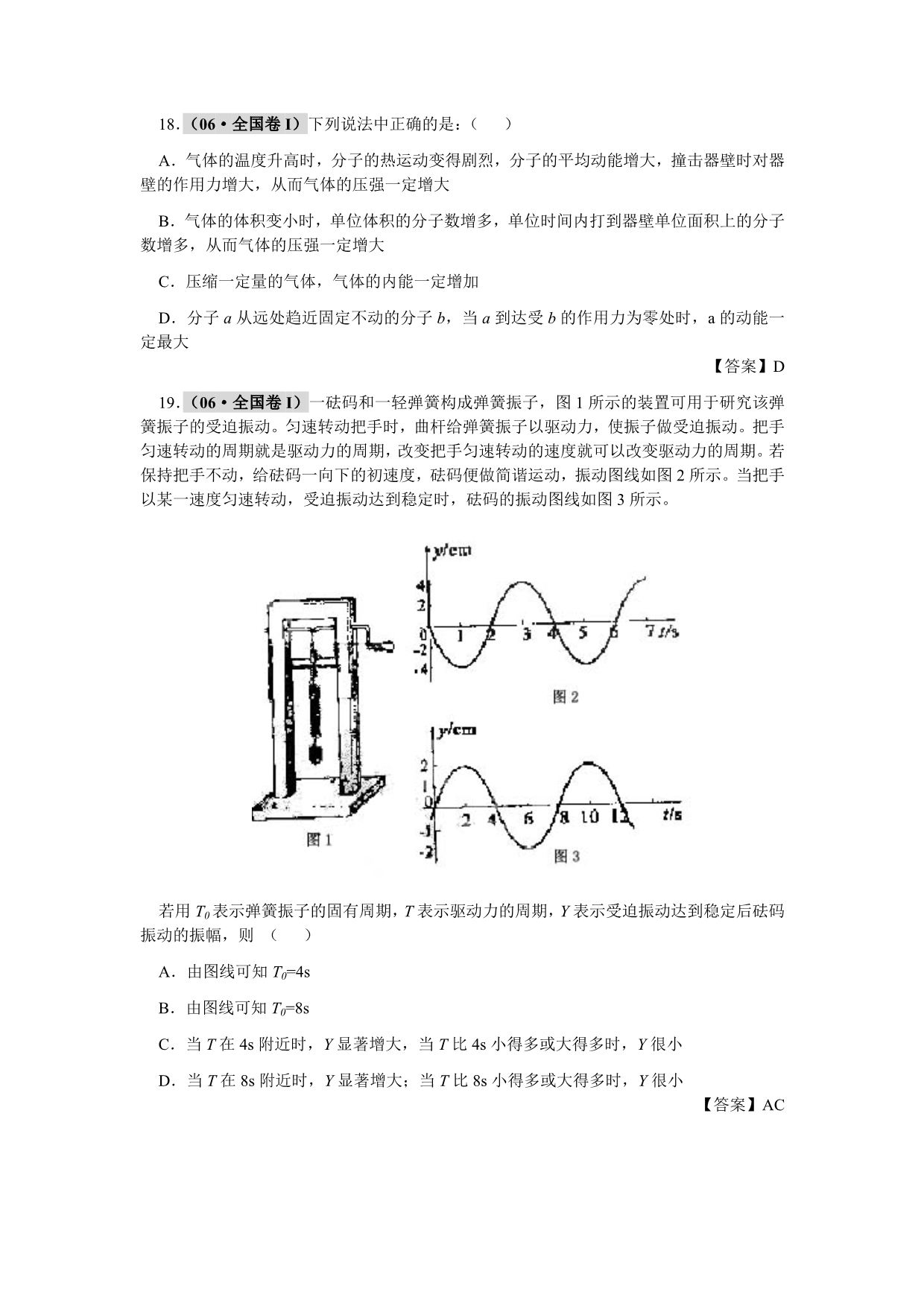 2006年陕西省高考理综试卷物理部分_第2页