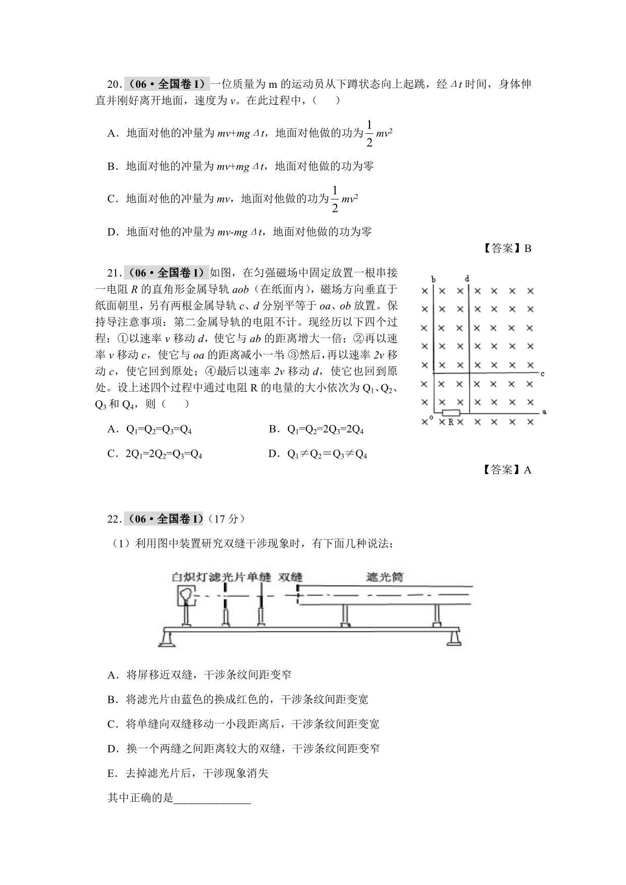 2006年陕西省高考理综试卷物理部分_第3页