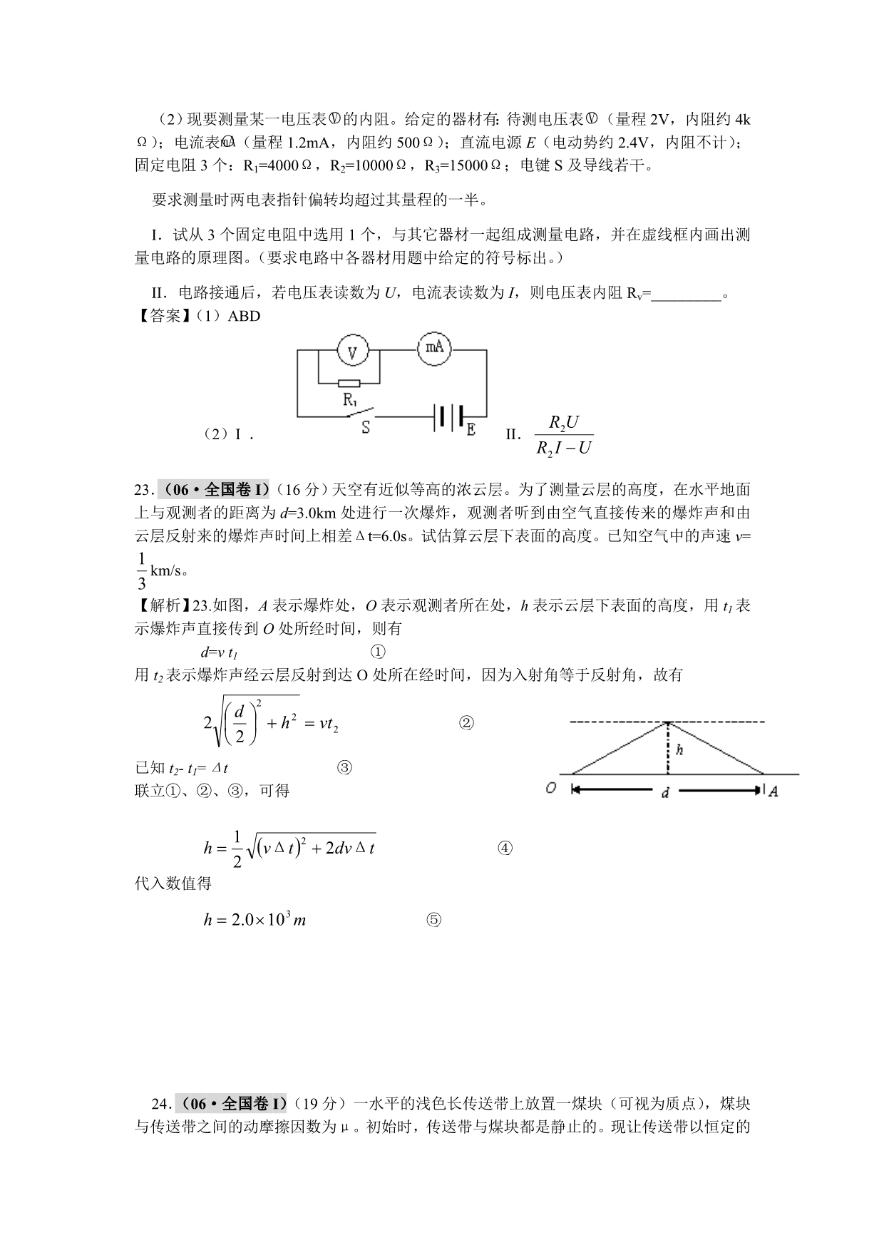 2006年陕西省高考理综试卷物理部分_第4页