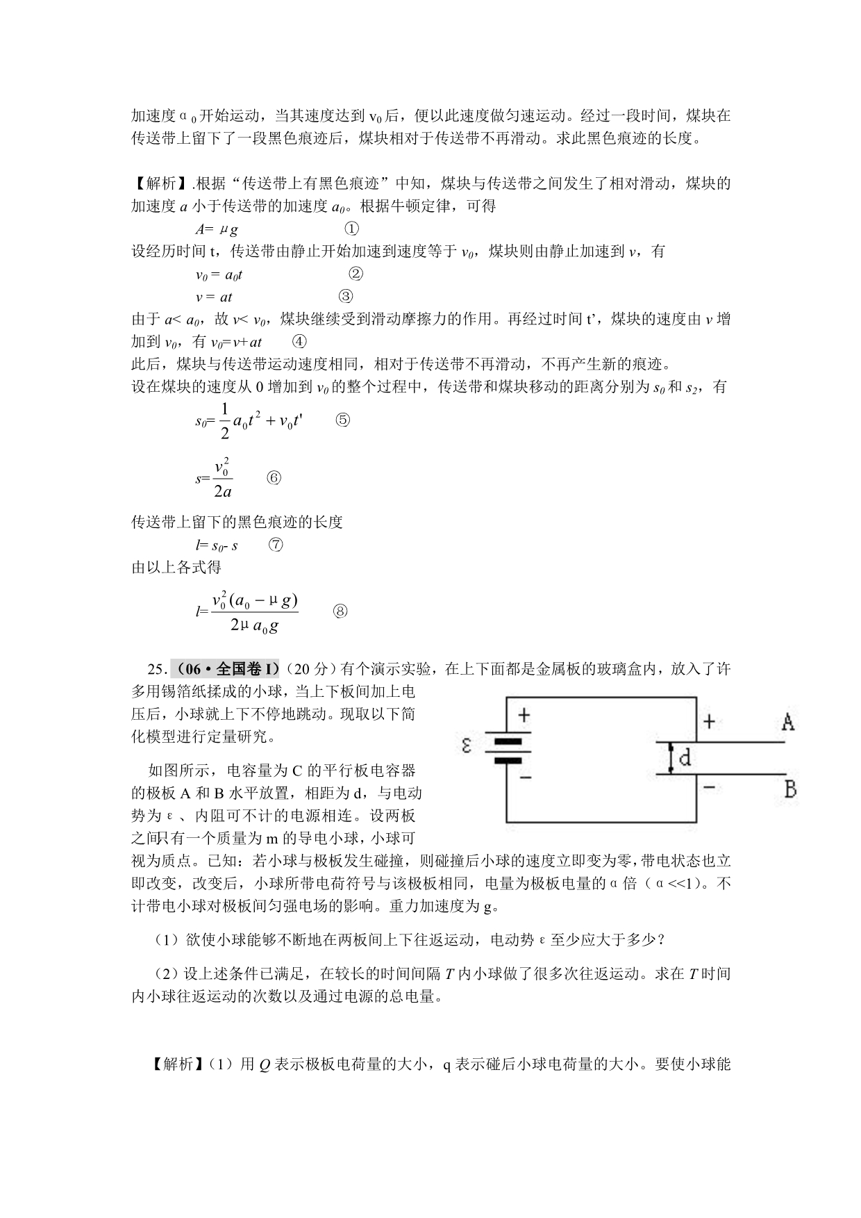 2006年陕西省高考理综试卷物理部分_第5页