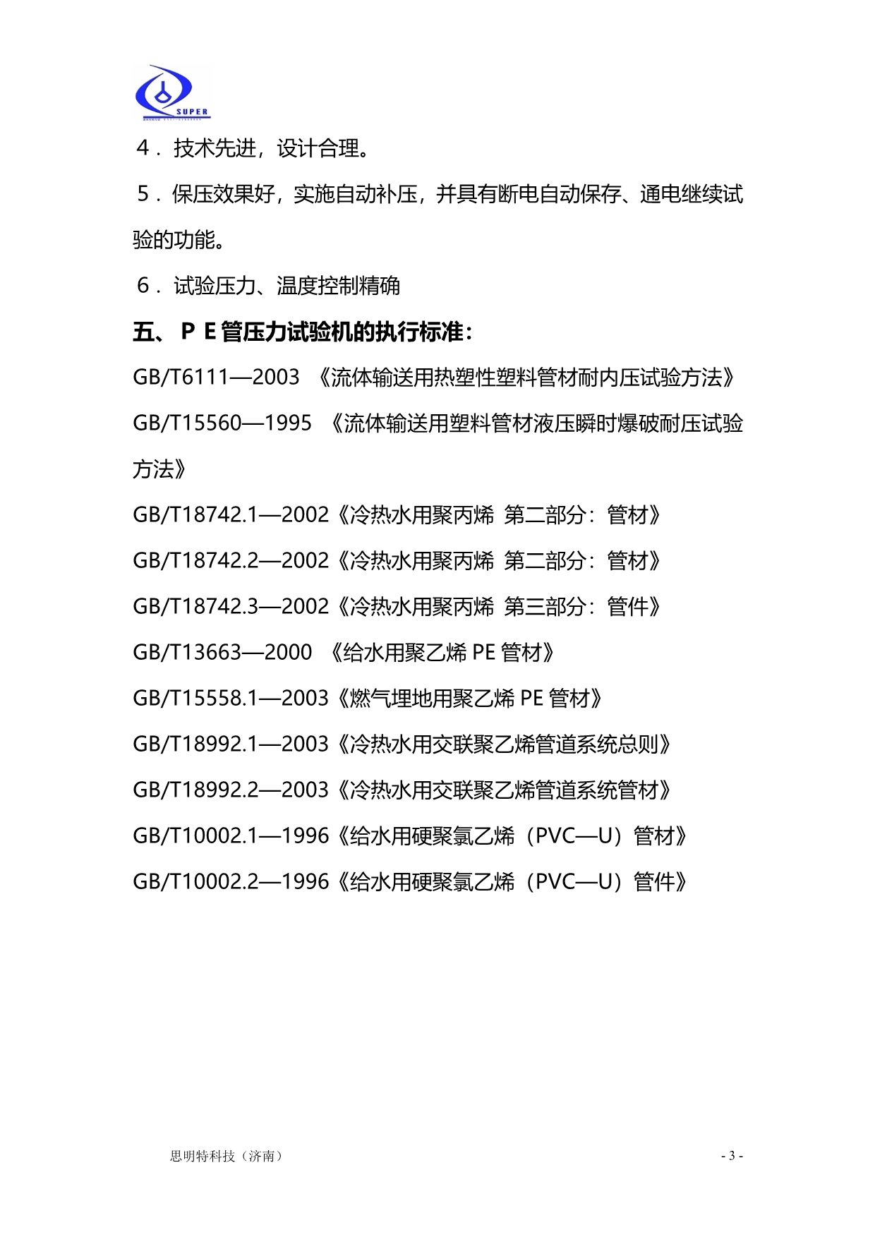 pe管压力实验机-塑料管水压试验设备_第3页