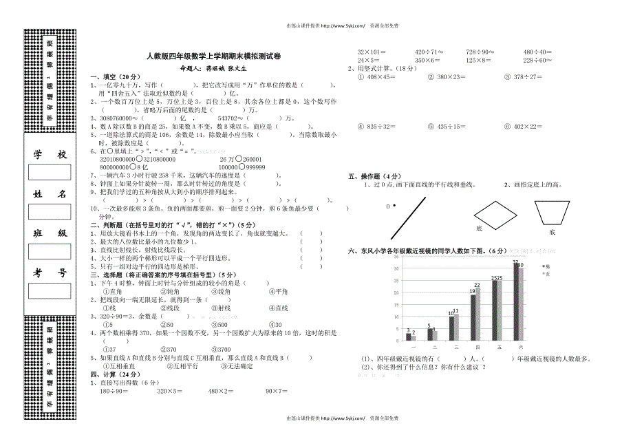 2013-2014人教版四年级数学上学期期末模拟测试卷_第1页