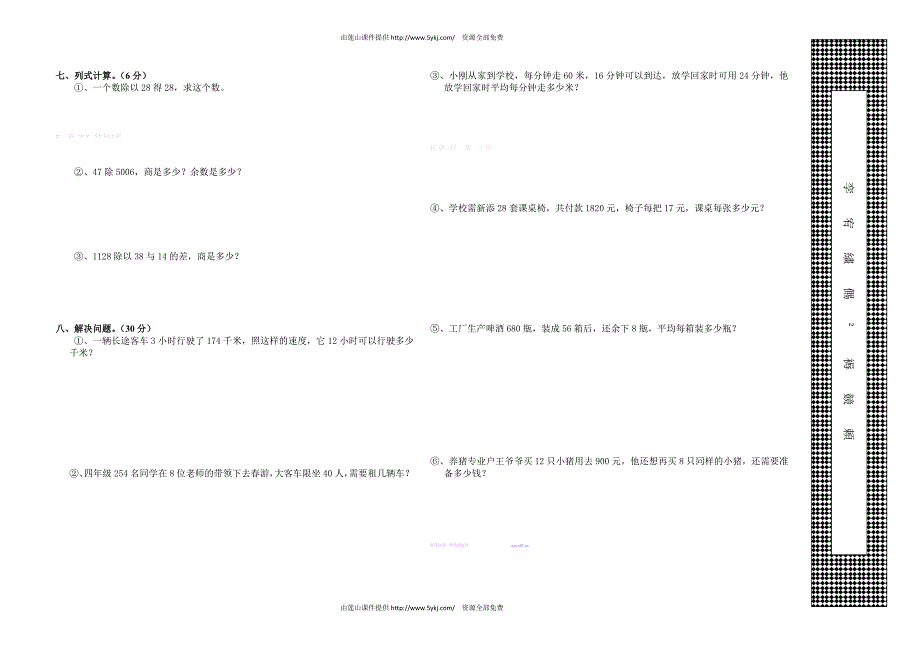 2013-2014人教版四年级数学上学期期末模拟测试卷_第2页