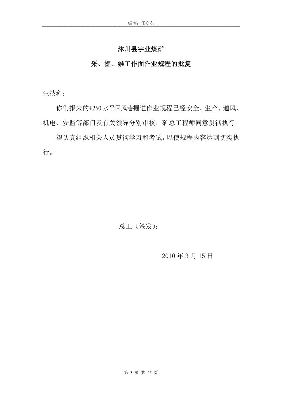 +260水平回风巷掘进作业规程_第4页