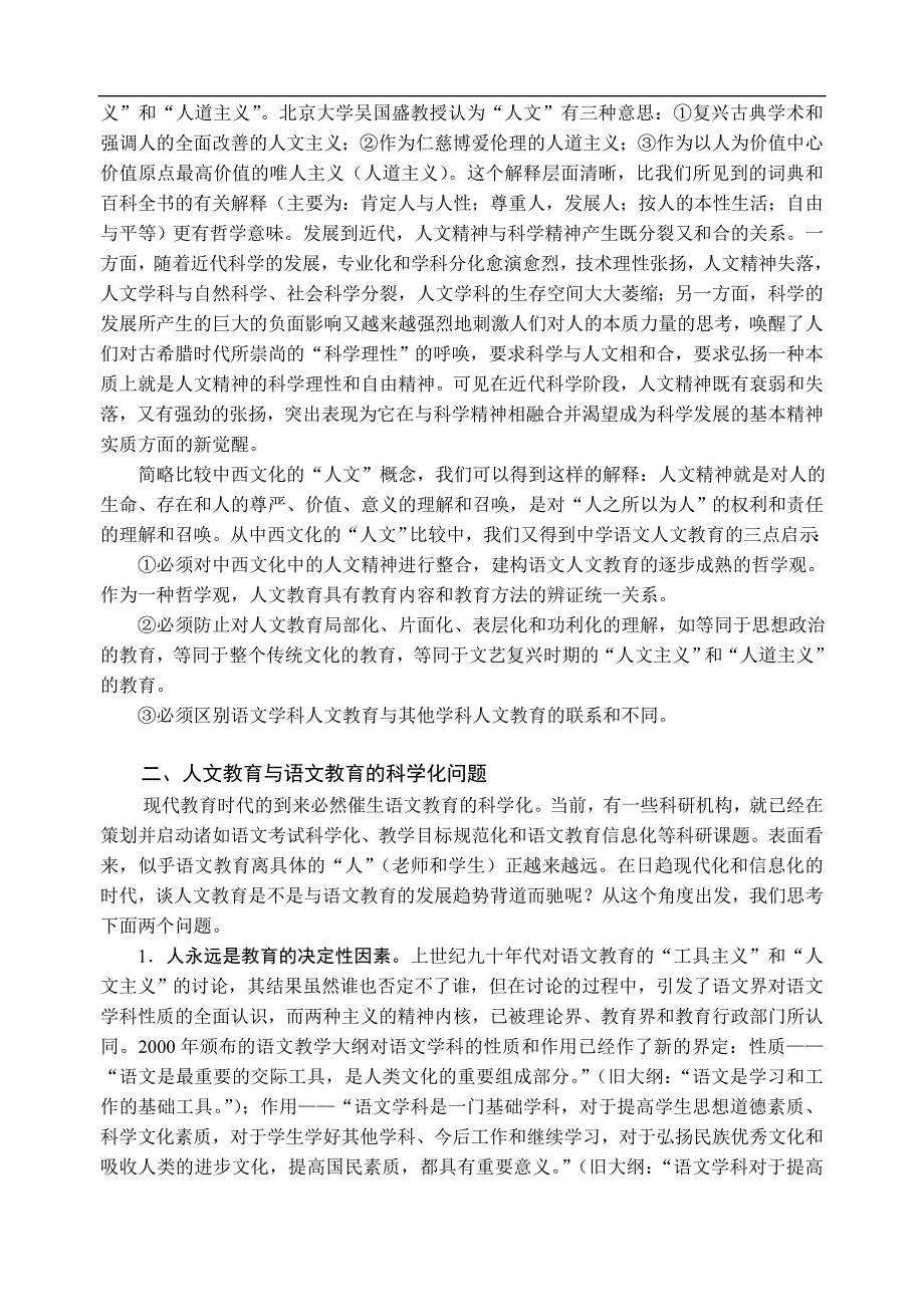 关于人文教育的思考_第2页