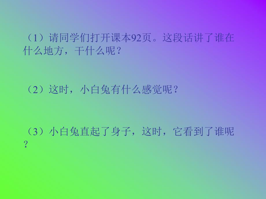 一年级语文下册 要下雨了 4课件 人教新课标版_第2页