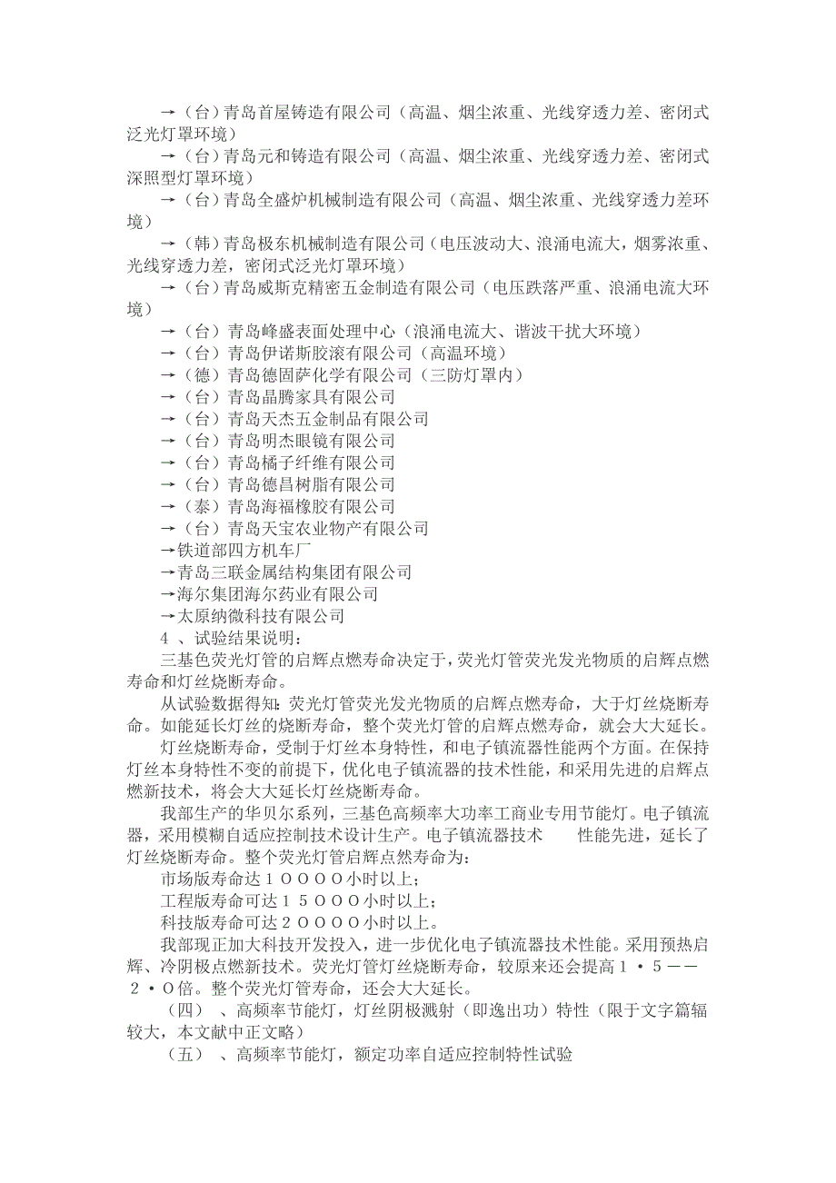 节能灯特性与寿命加速老化试验报告分析_第4页