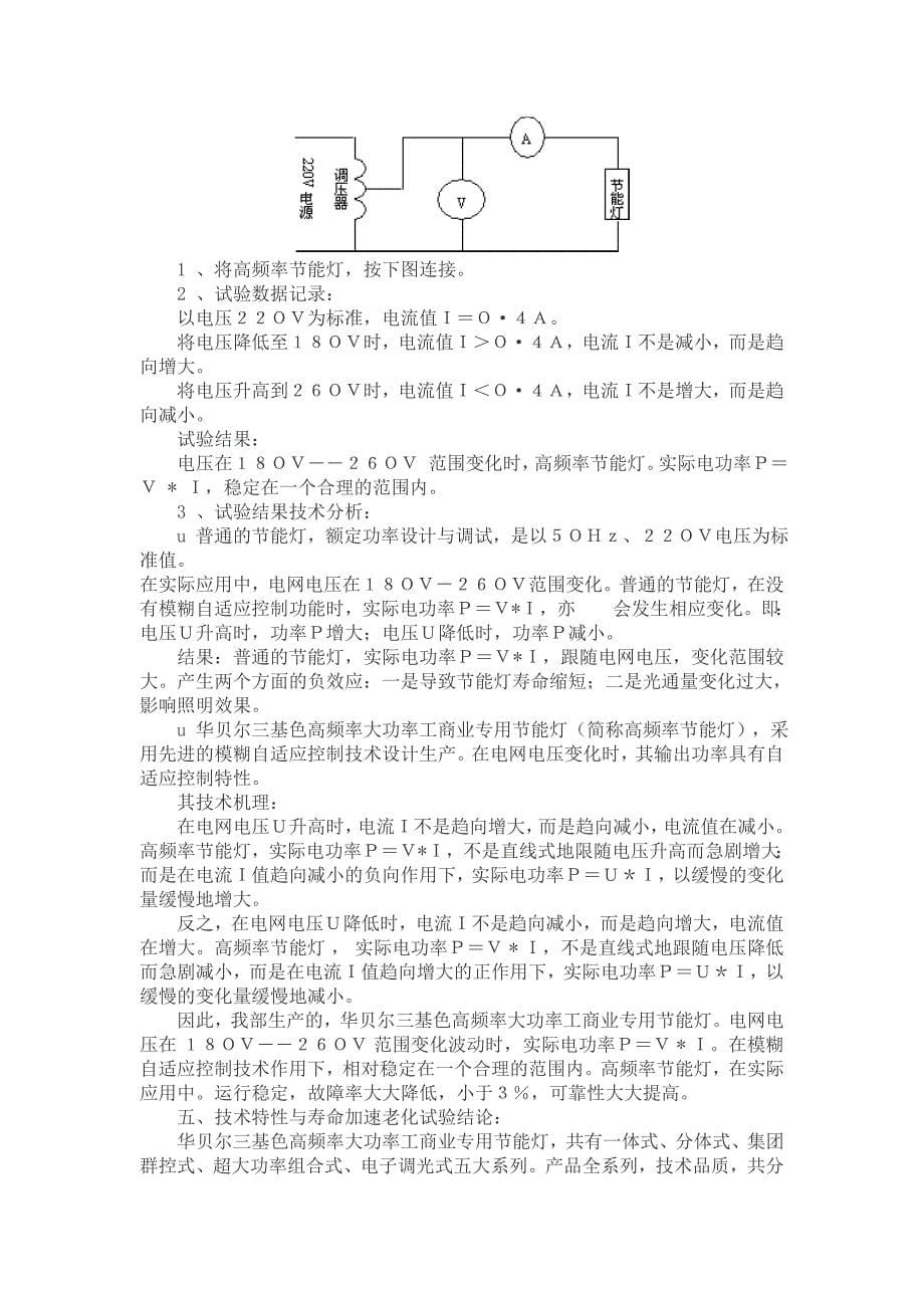 节能灯特性与寿命加速老化试验报告分析_第5页