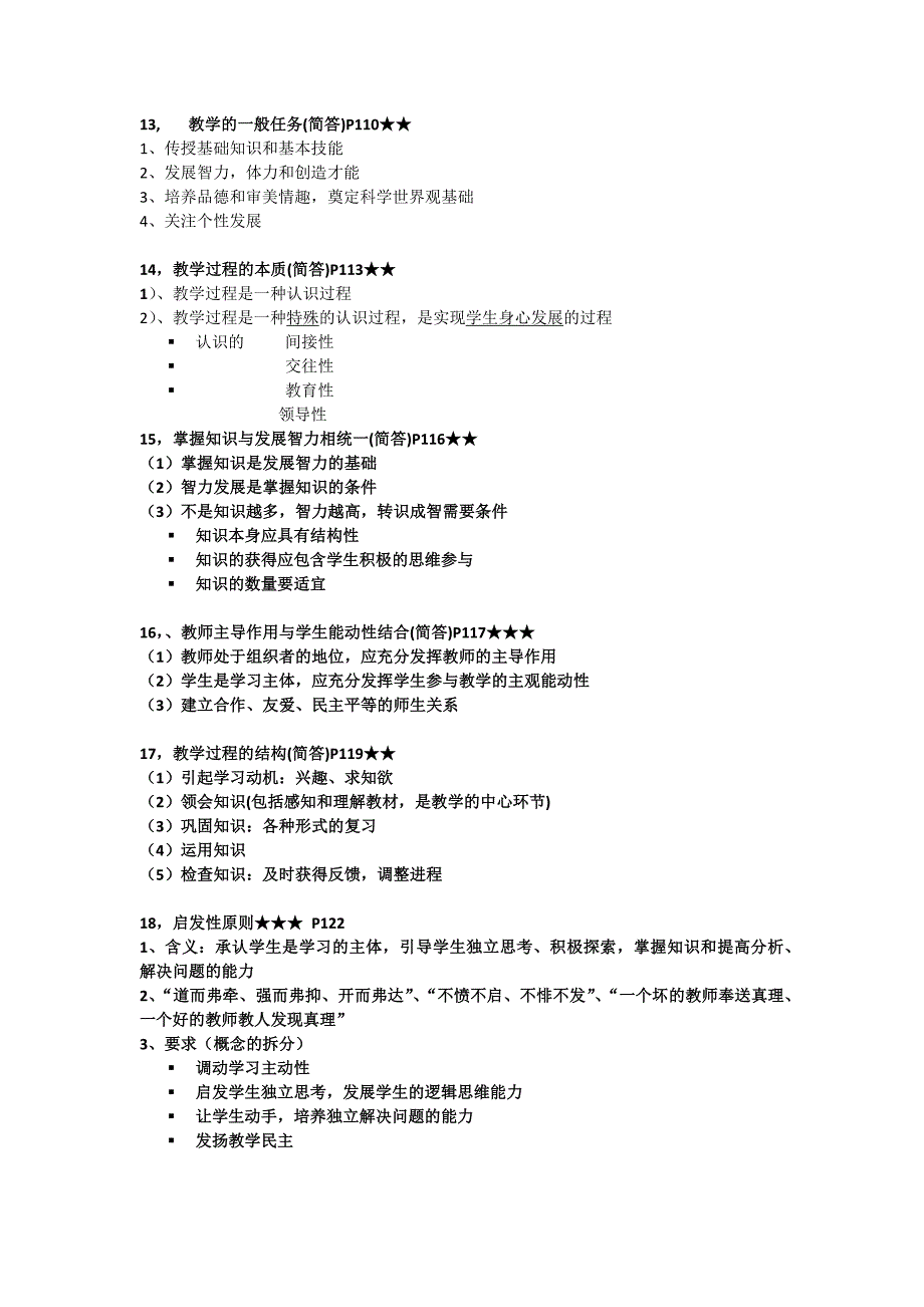 教师资格证考试教育学_第3页