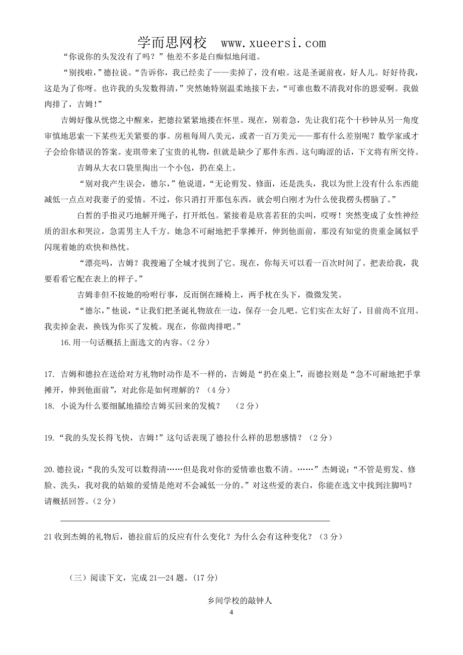 山东省枣庄市四十五中10-11学年九年级上学期期末考试(语文)_第4页