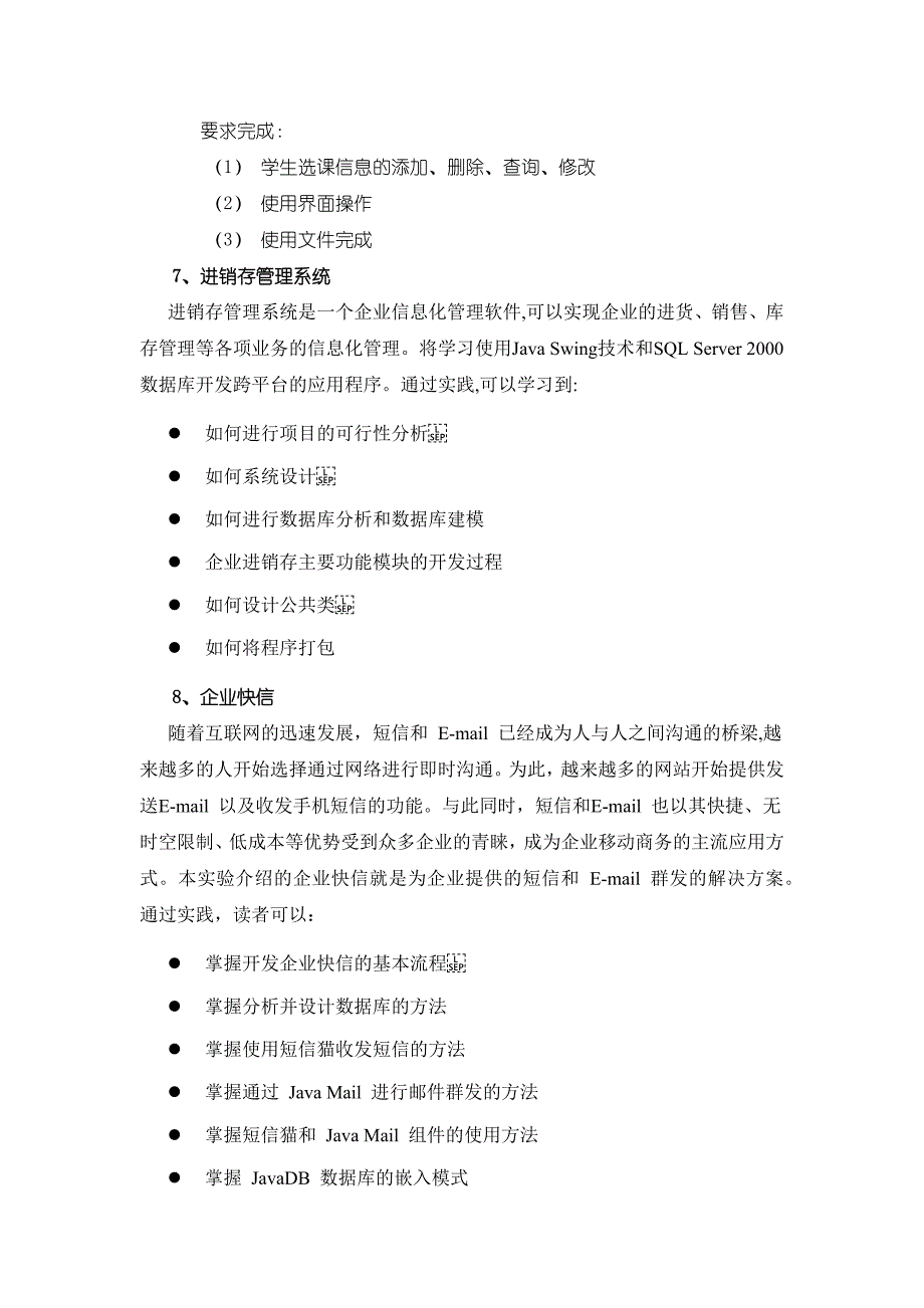 沈阳理工面向对象程序设计题目_第2页