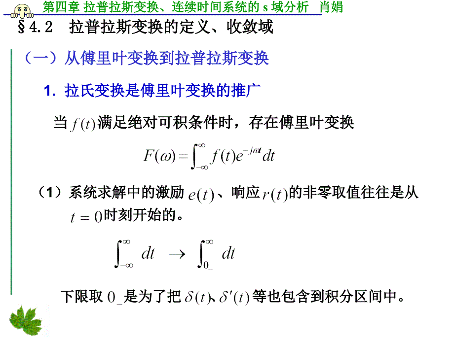 第四章 拉普拉斯变换、连续时间系统的 s 域分析_第3页