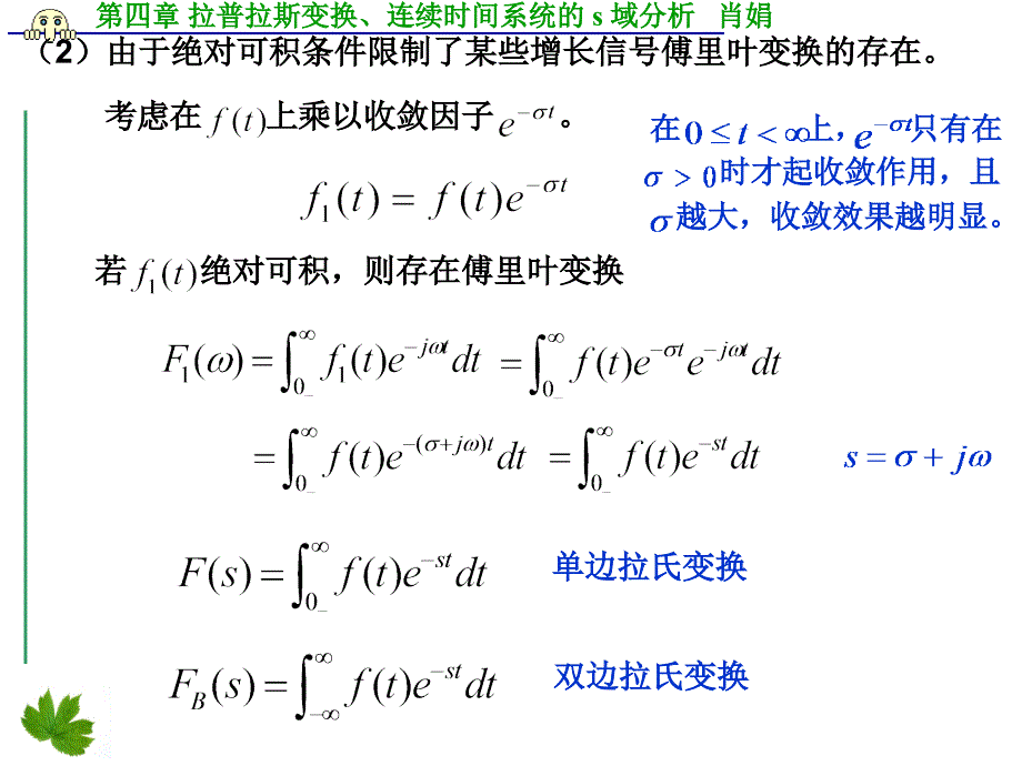 第四章 拉普拉斯变换、连续时间系统的 s 域分析_第4页