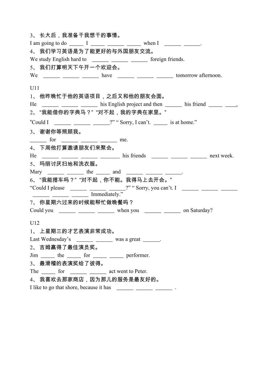 八年级上根据汉语意思完成句子一空一词_第5页