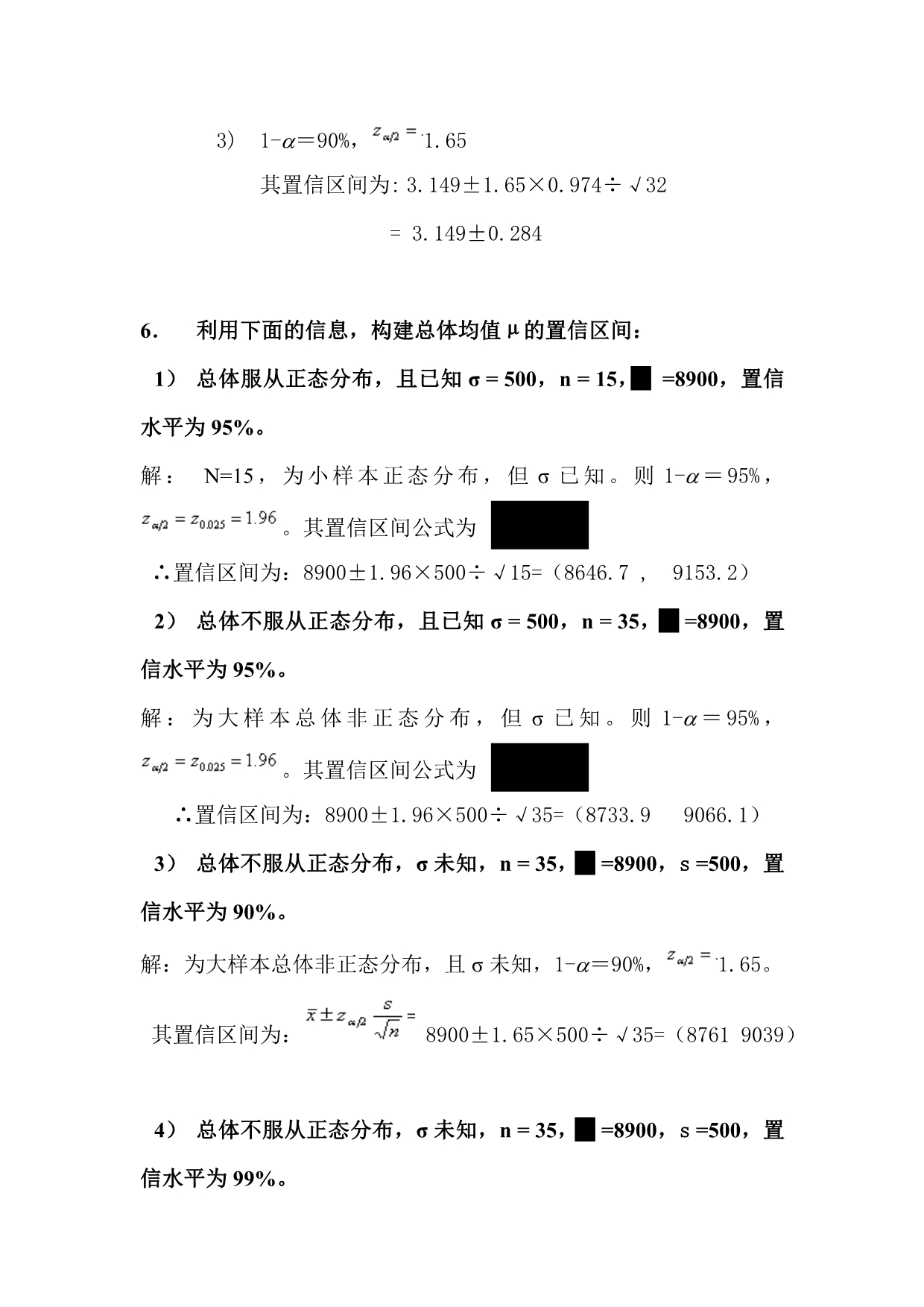 统计学第七章、第八章课后题答案 (2)_第5页