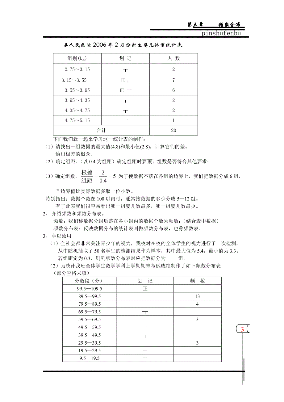 八下第3章频数分布整章教案_第3页