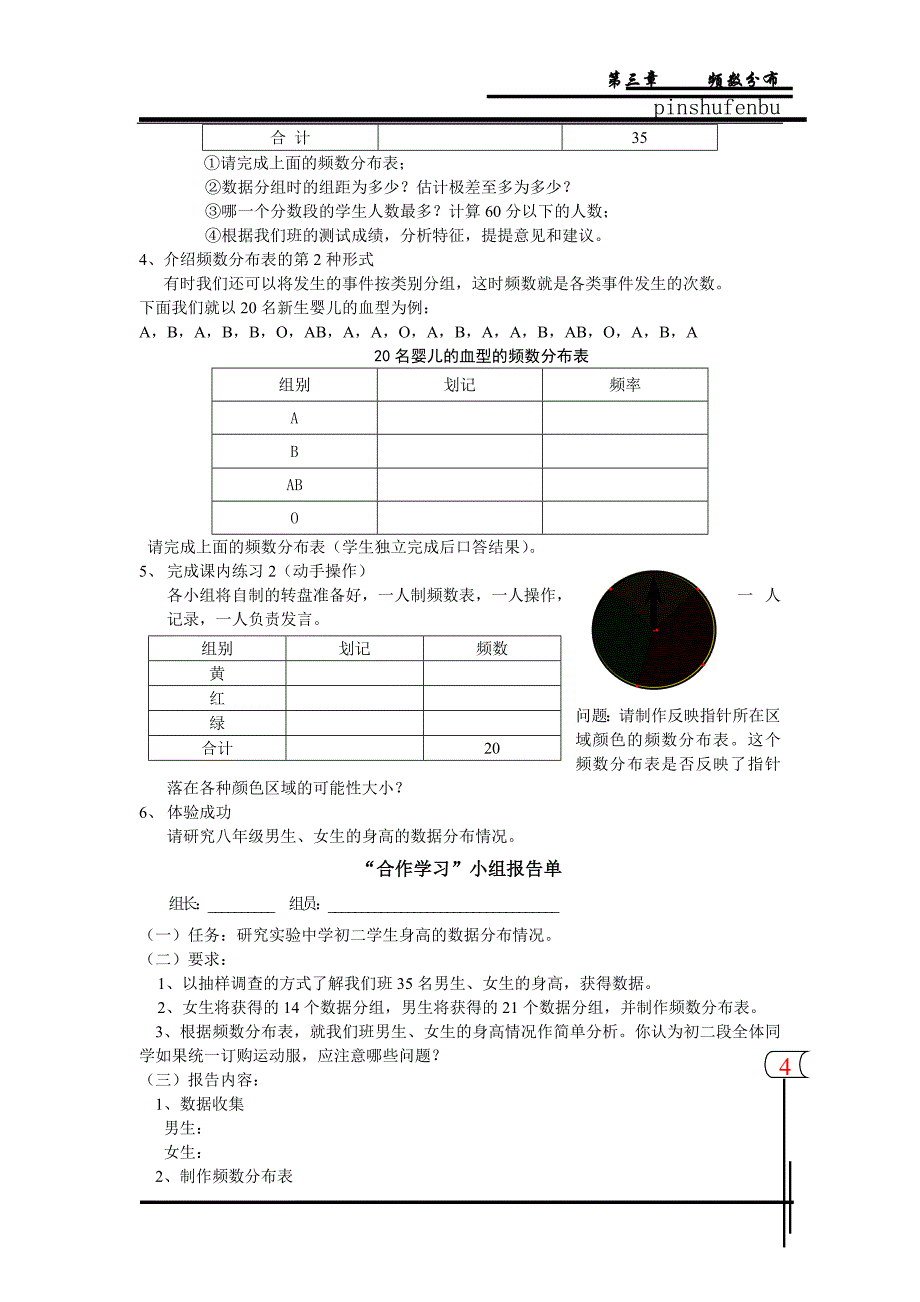 八下第3章频数分布整章教案_第4页