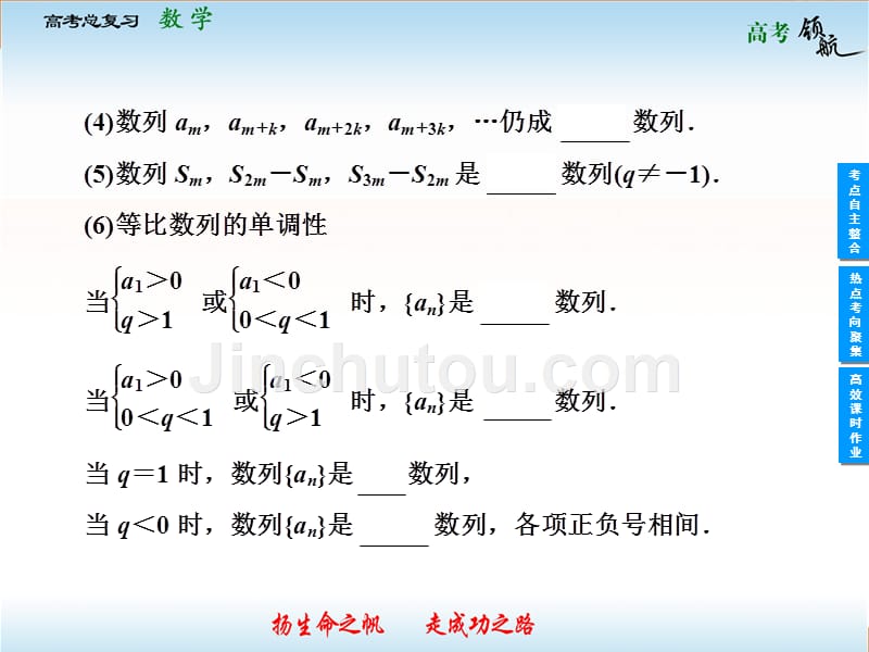 2013高考数学(文)人教版二轮复习课件：5-3_第5页