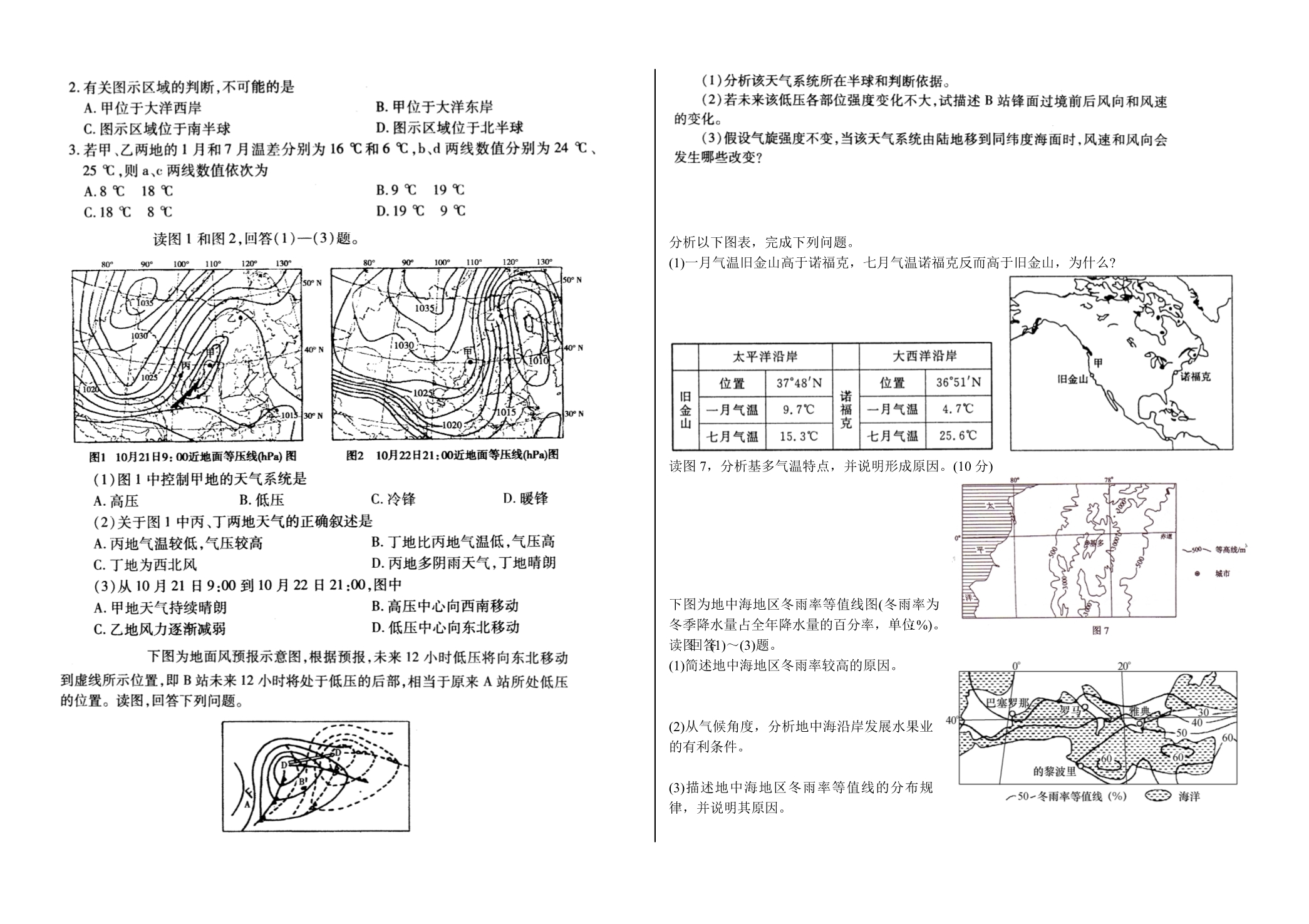 专题三    第一节   大气环境练习题 2_第2页