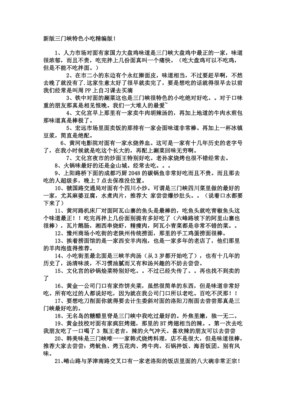 三门峡特色小吃精编版_第1页