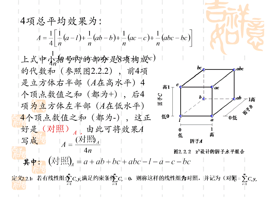 试验设计与分析2因子3因素因子设计_第4页