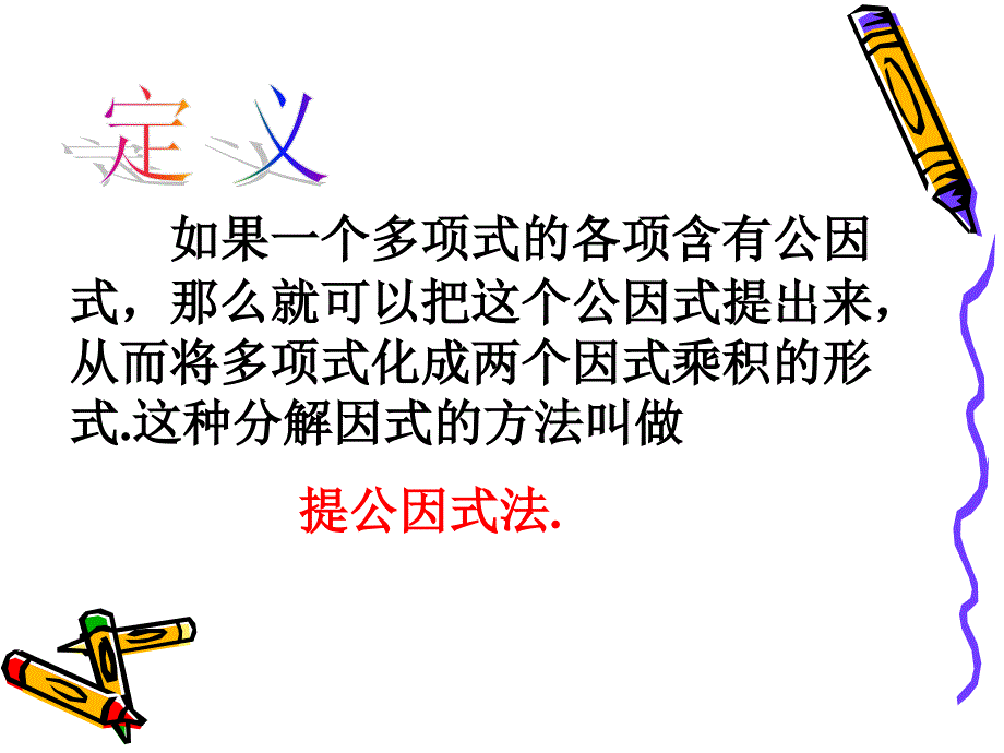 数学：12.2提公因式法课件(鲁教版七年级下)_第4页