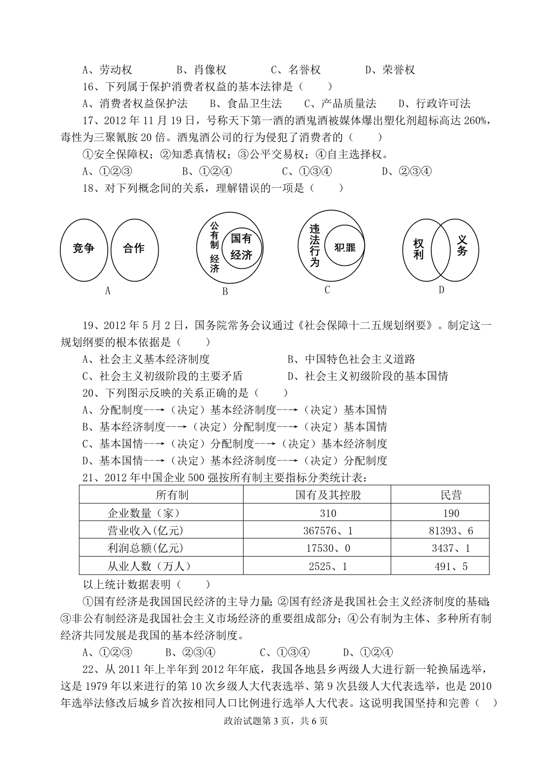 实验中学13年春季期中考思想品德试题及参考答案_第3页