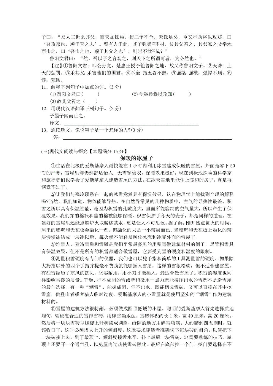 2009年山东省青岛市初级中学学业水平考试_第3页