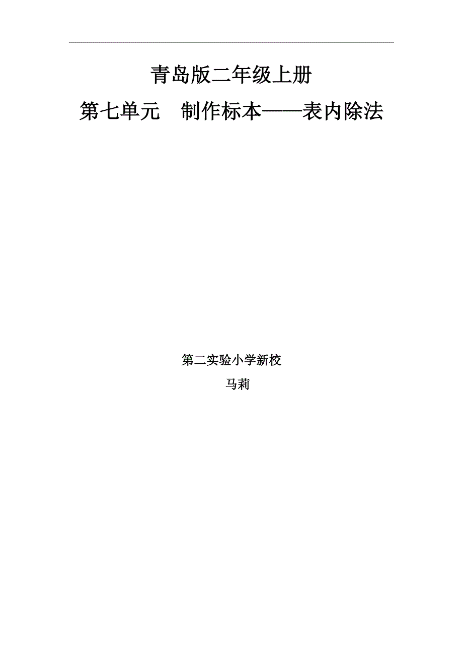 青岛版二年级数学上册第7单元教案_第1页