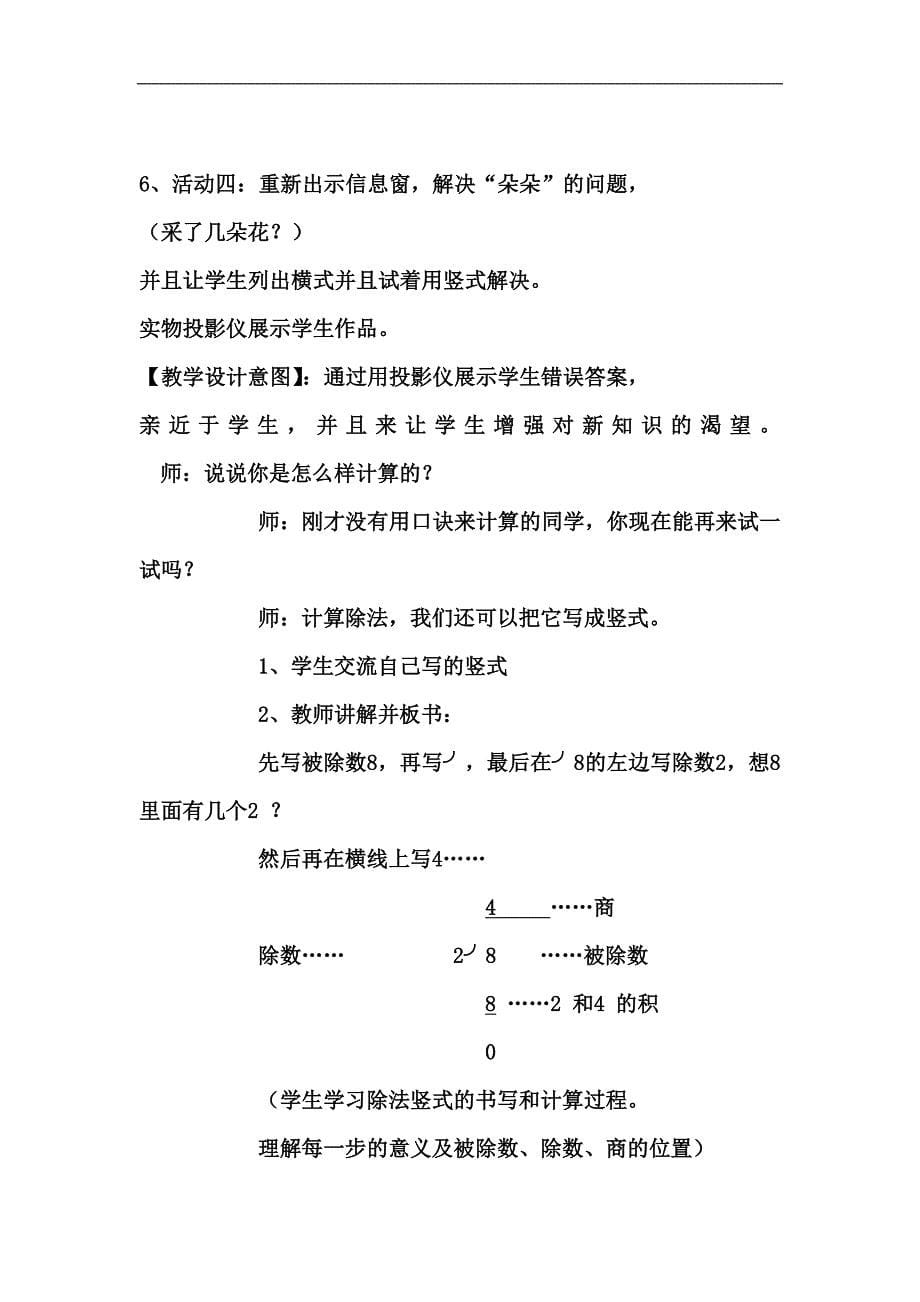 青岛版二年级数学上册第7单元教案_第5页