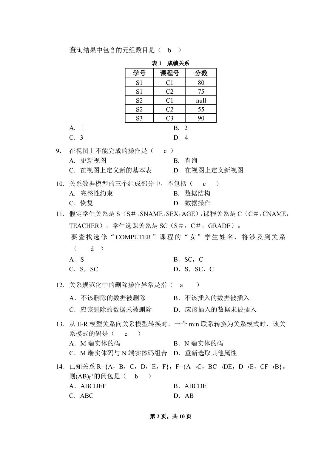 数据库系统概论试题及答案9_第2页