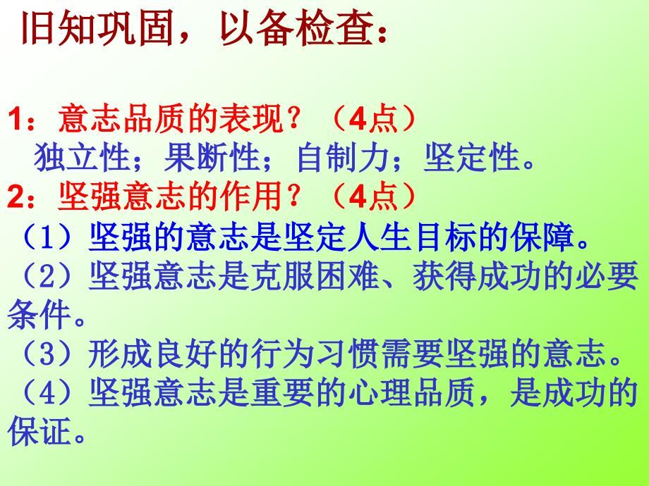 鲁教版七年级思品上《在生活中磨炼自己》 (2)_第1页