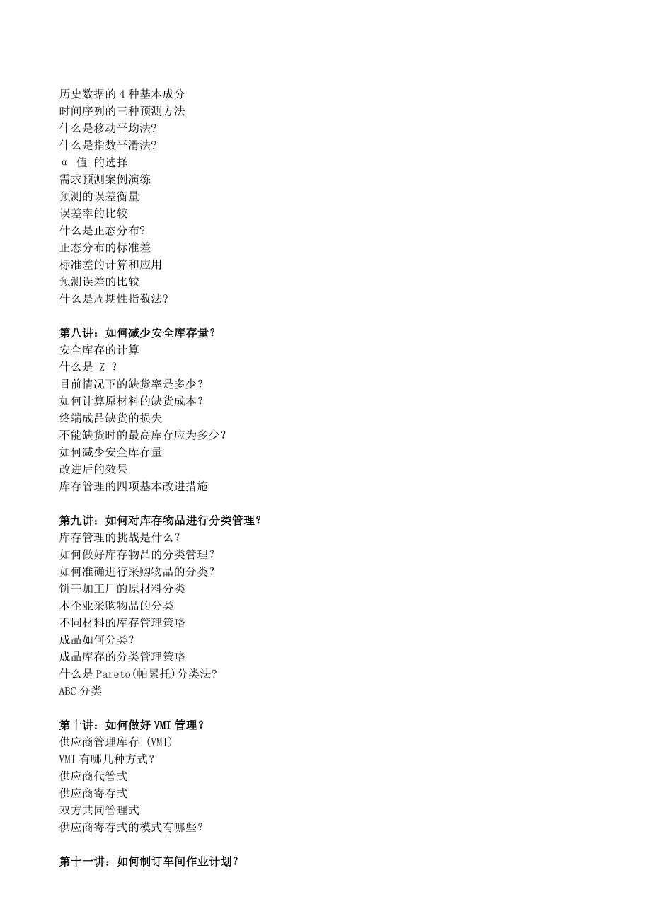 生产计划与订单实施管理_第4页