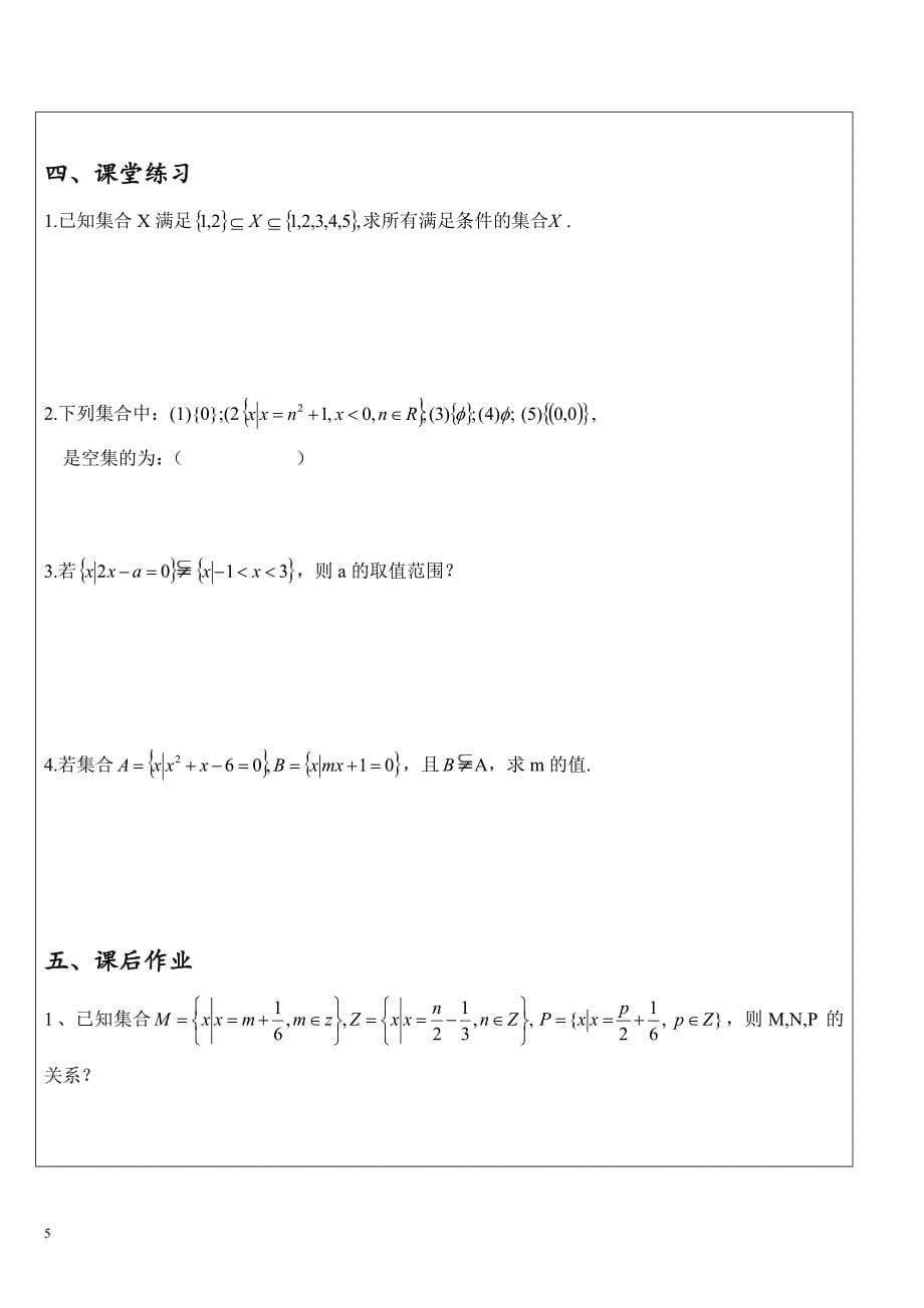 2集合间的基本关系_第5页