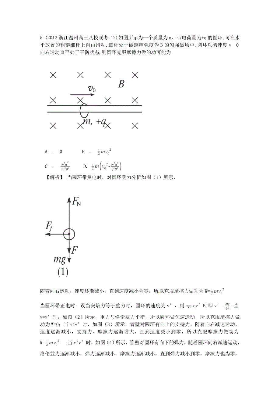 2013届高三物理一轮配套练习8.2 磁场对运动电荷的作用 新人教版选修3-1_第4页